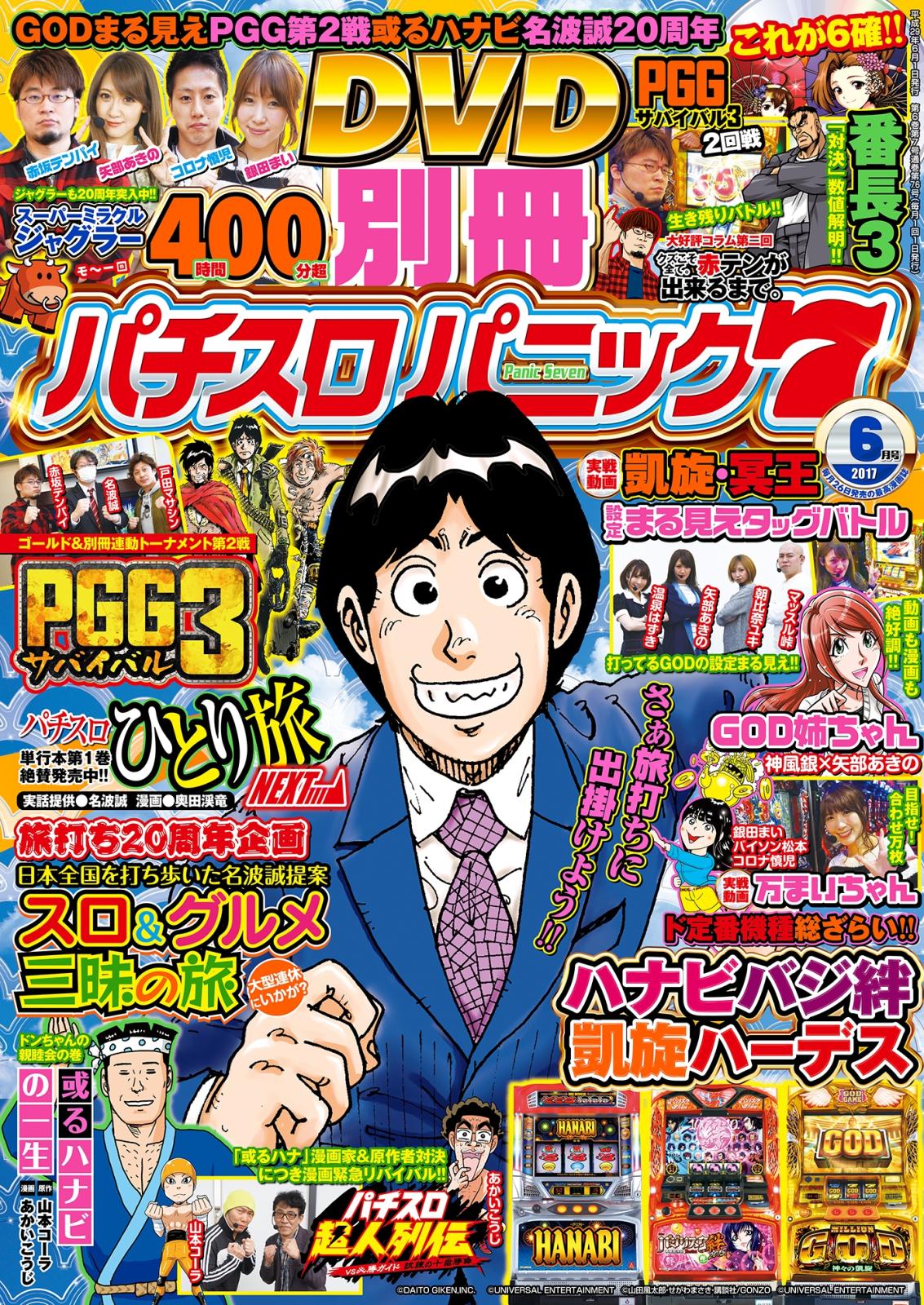 別冊パチスロパニック7　2017年6月号