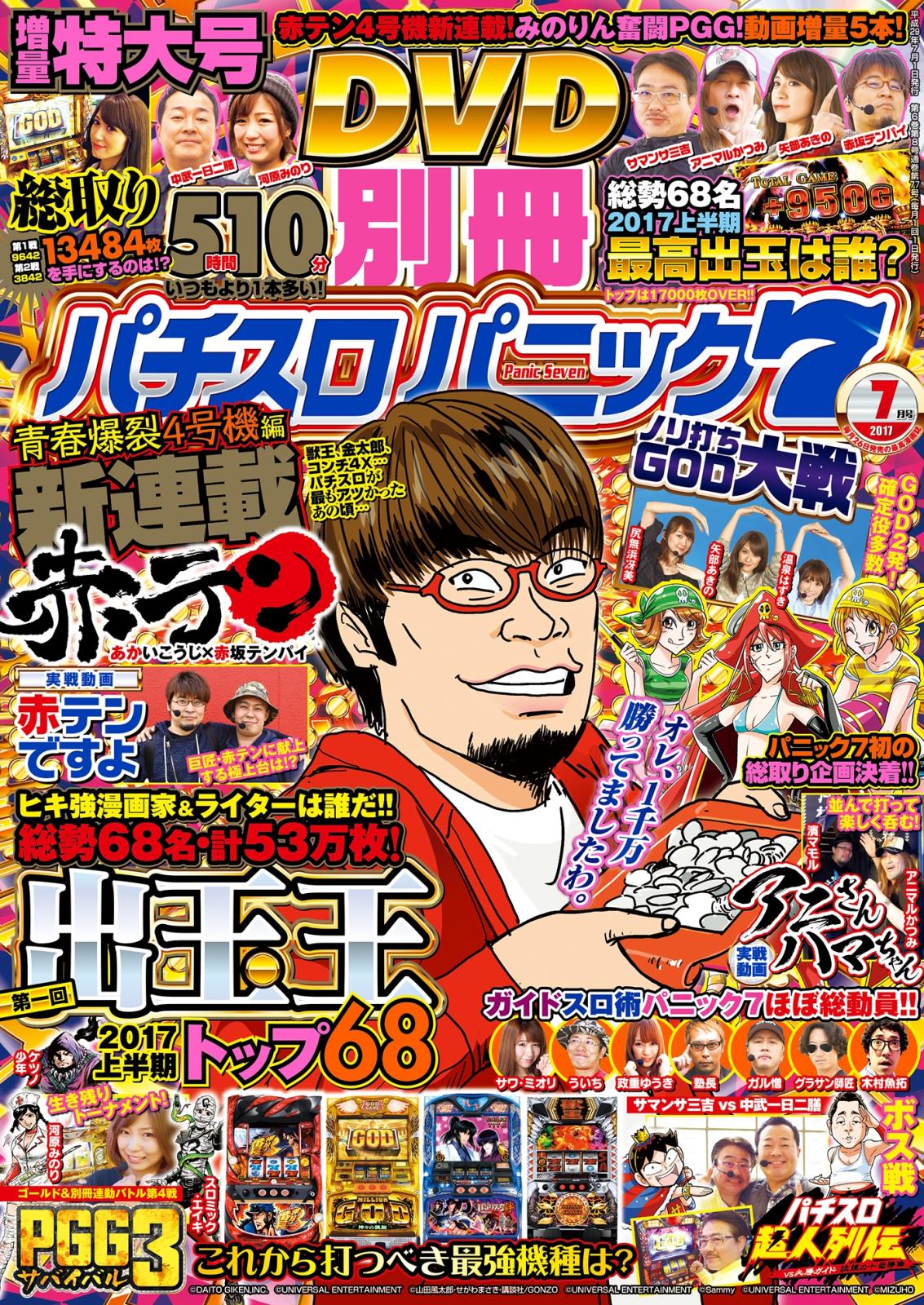 別冊パチスロパニック7　2017年7月号