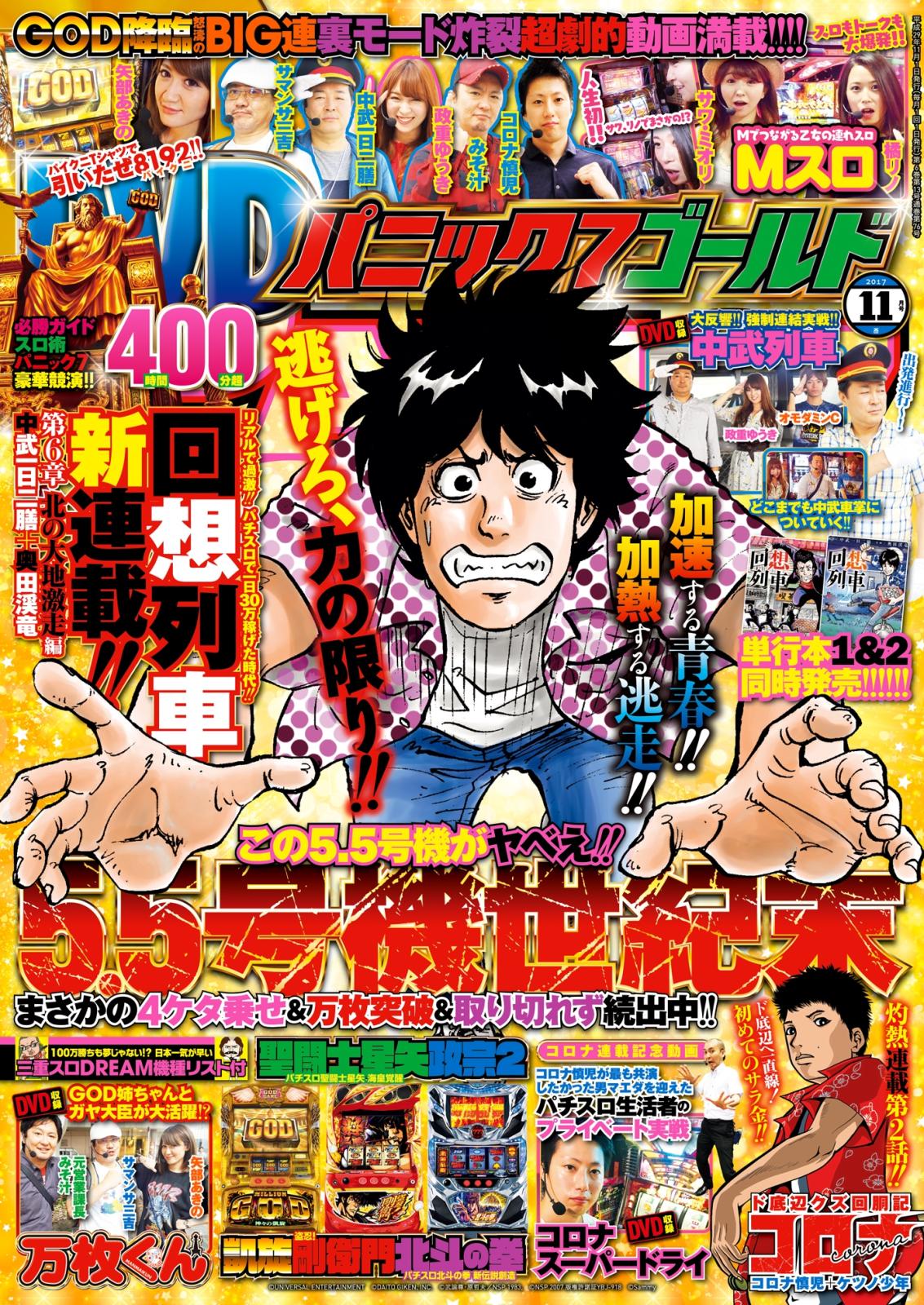 パニック7ゴールド  2017年11月号