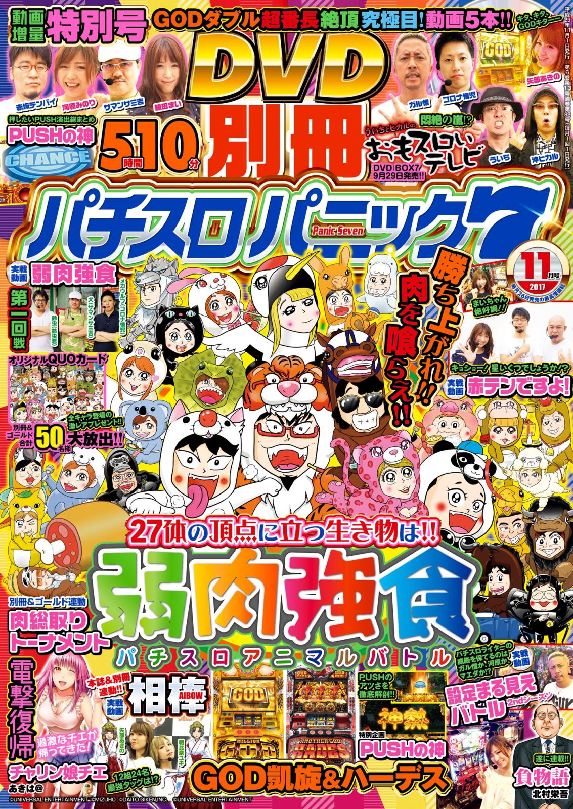 別冊パチスロパニック7  2017年11月号