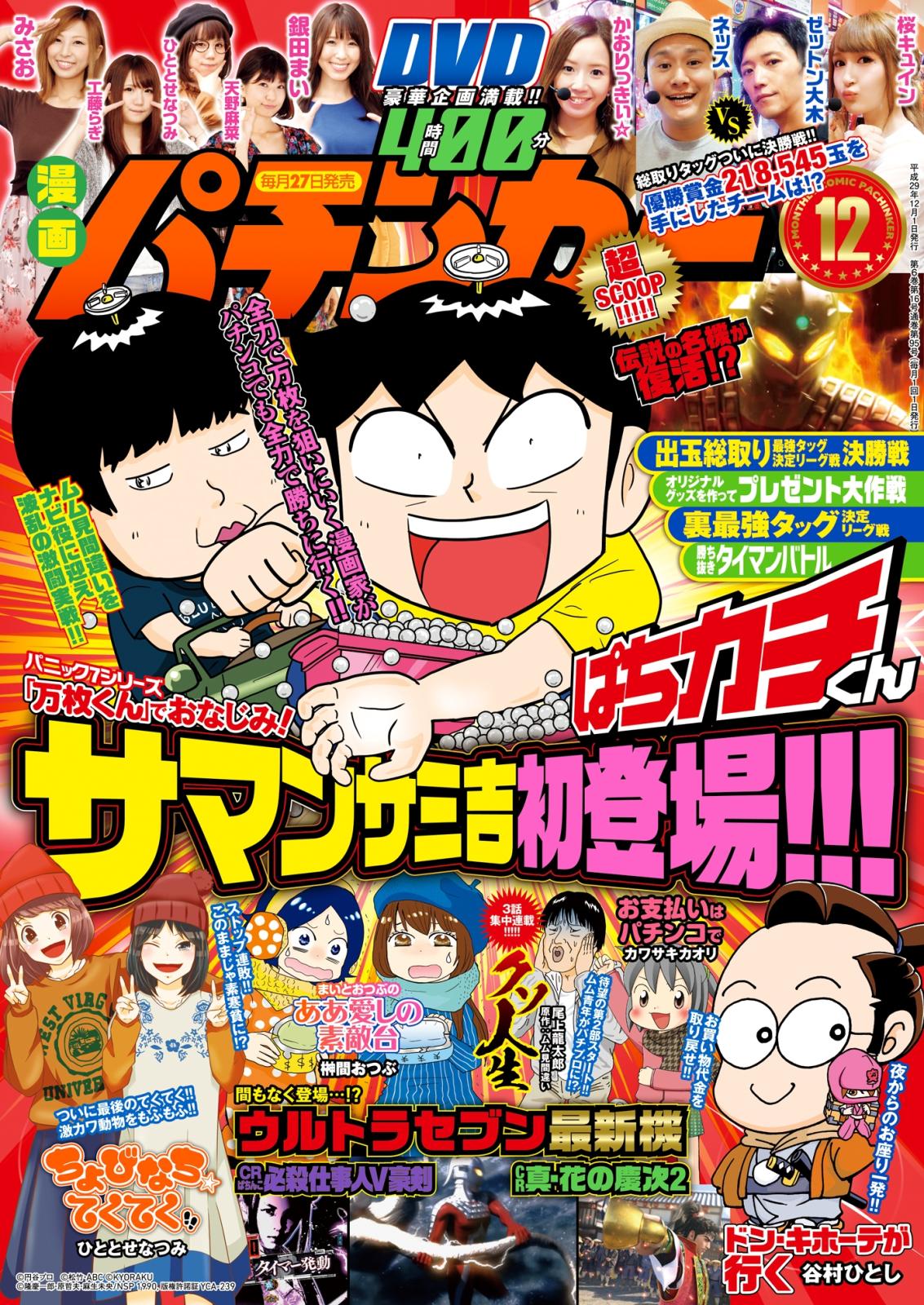 漫画パチンカー 2017年12月号