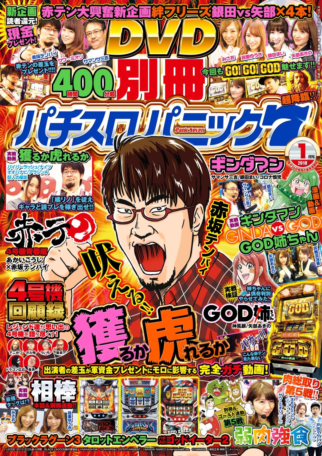 別冊パチスロパニック7　2018年1月号