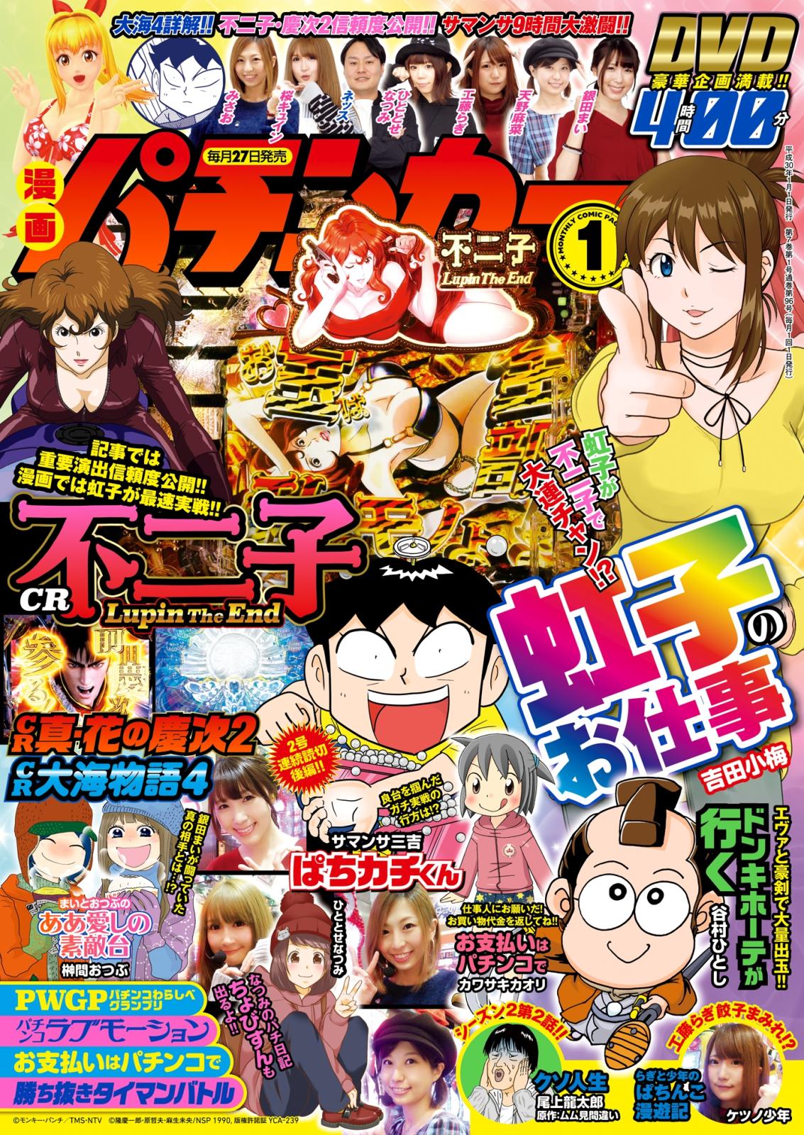 漫画パチンカー 2018年1月号