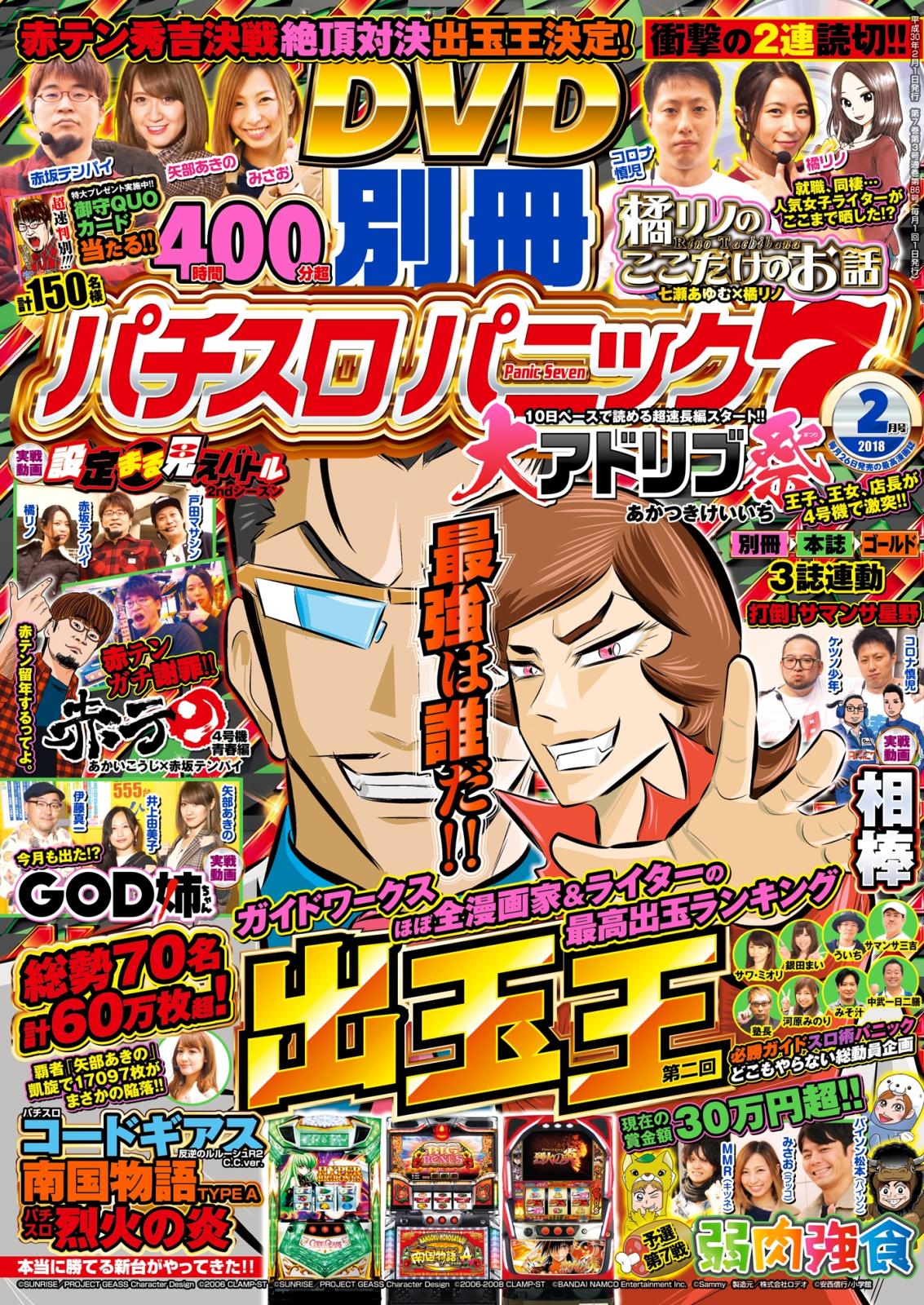 別冊パチスロパニック7　2018年2月号