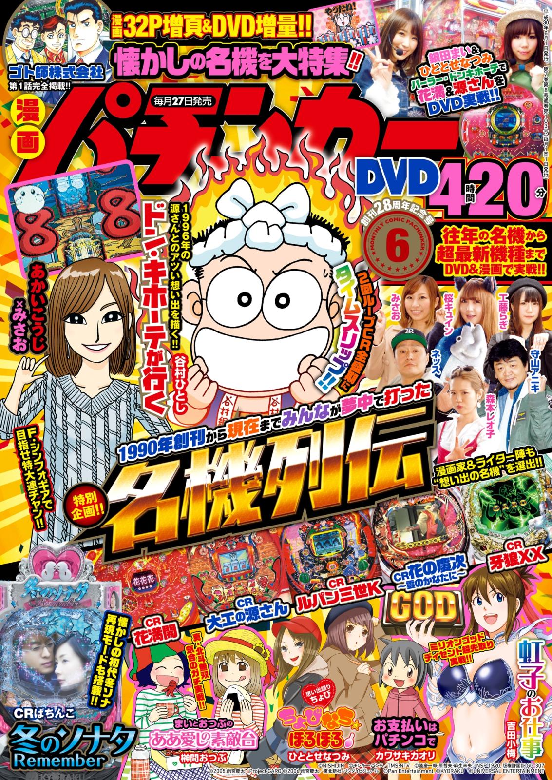 漫画パチンカー 2018年6月号