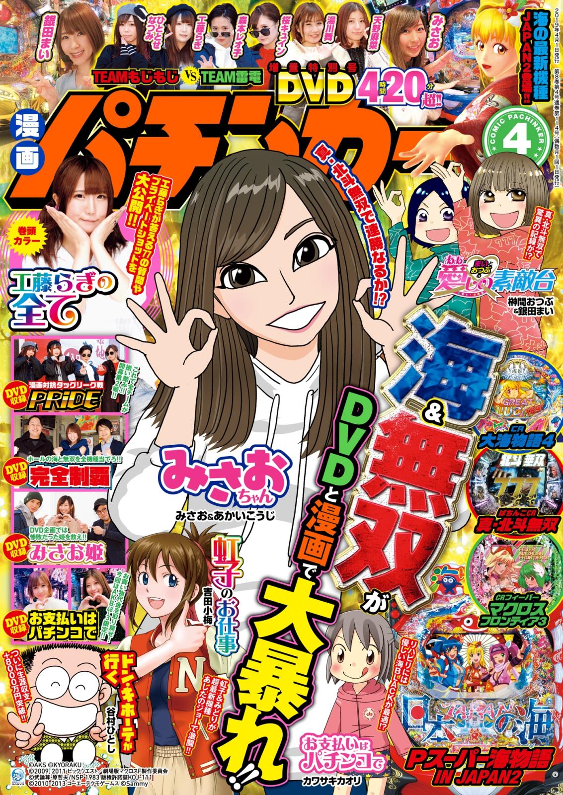 漫画パチンカー 2019年4月号