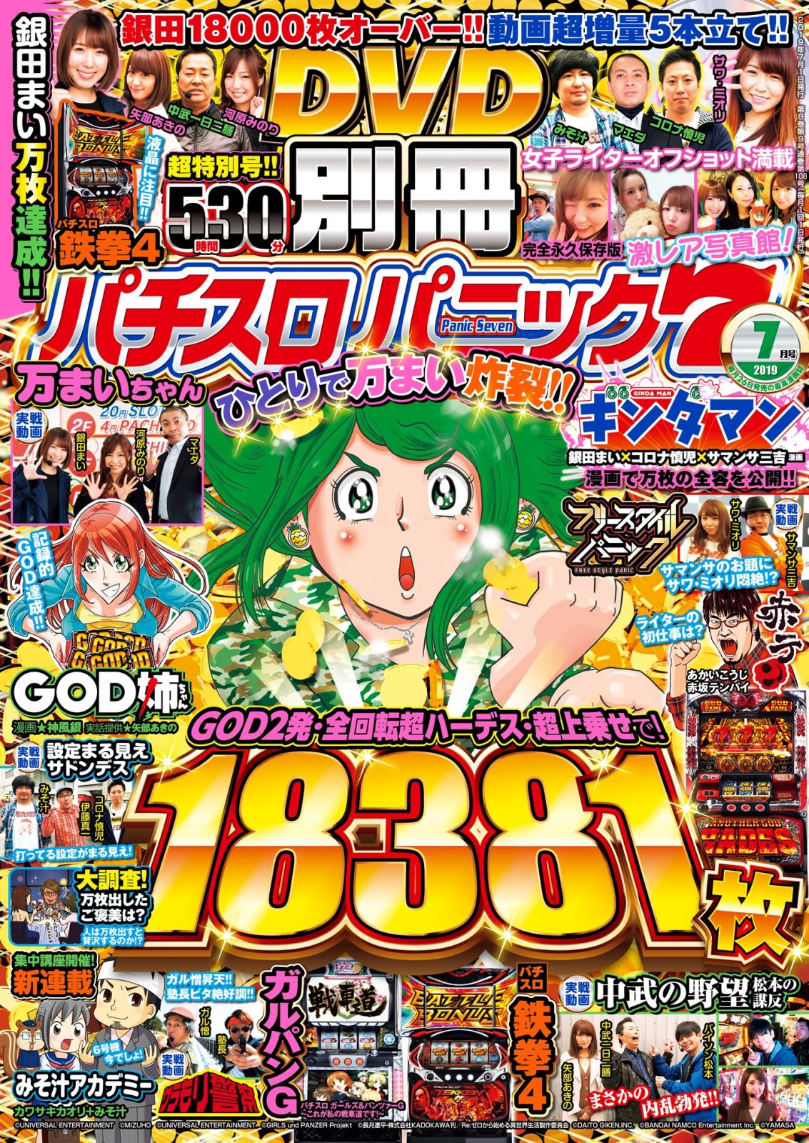 別冊パチスロパニック7  2019年7月号