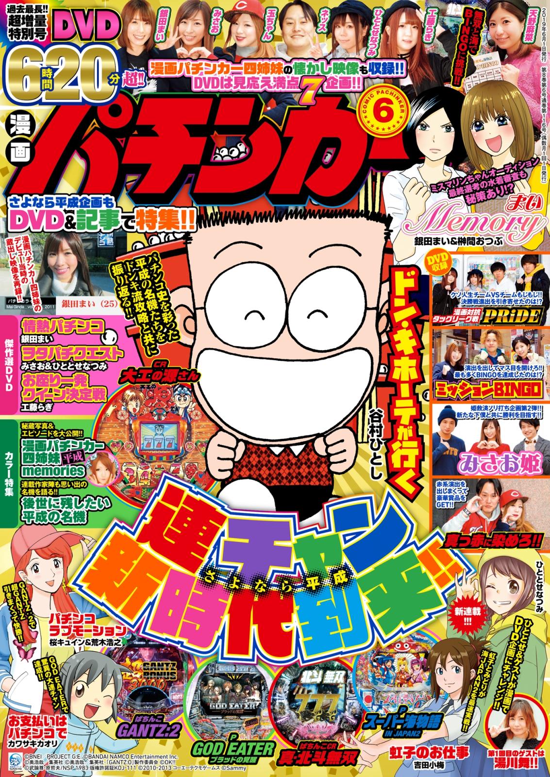 漫画パチンカー 2019年6月号