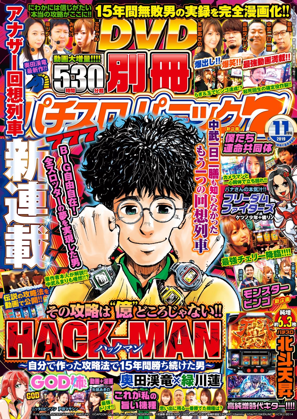 別冊パチスロパニック7  2019年11月号