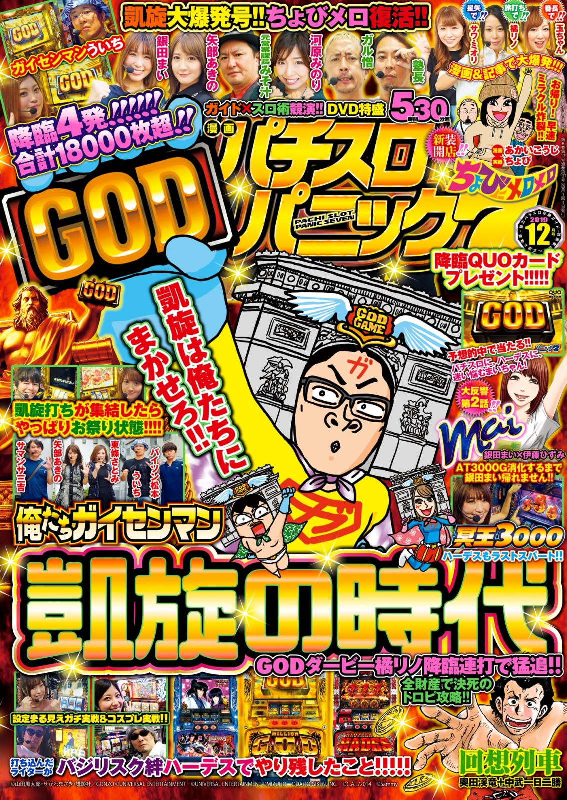 漫画パチスロパニック7　2019年12月号