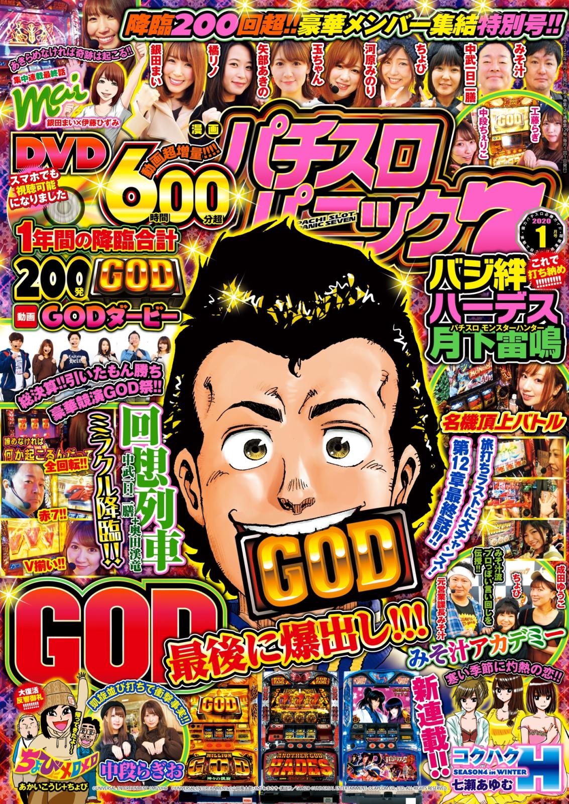 漫画パチスロパニック7　2020年01月号