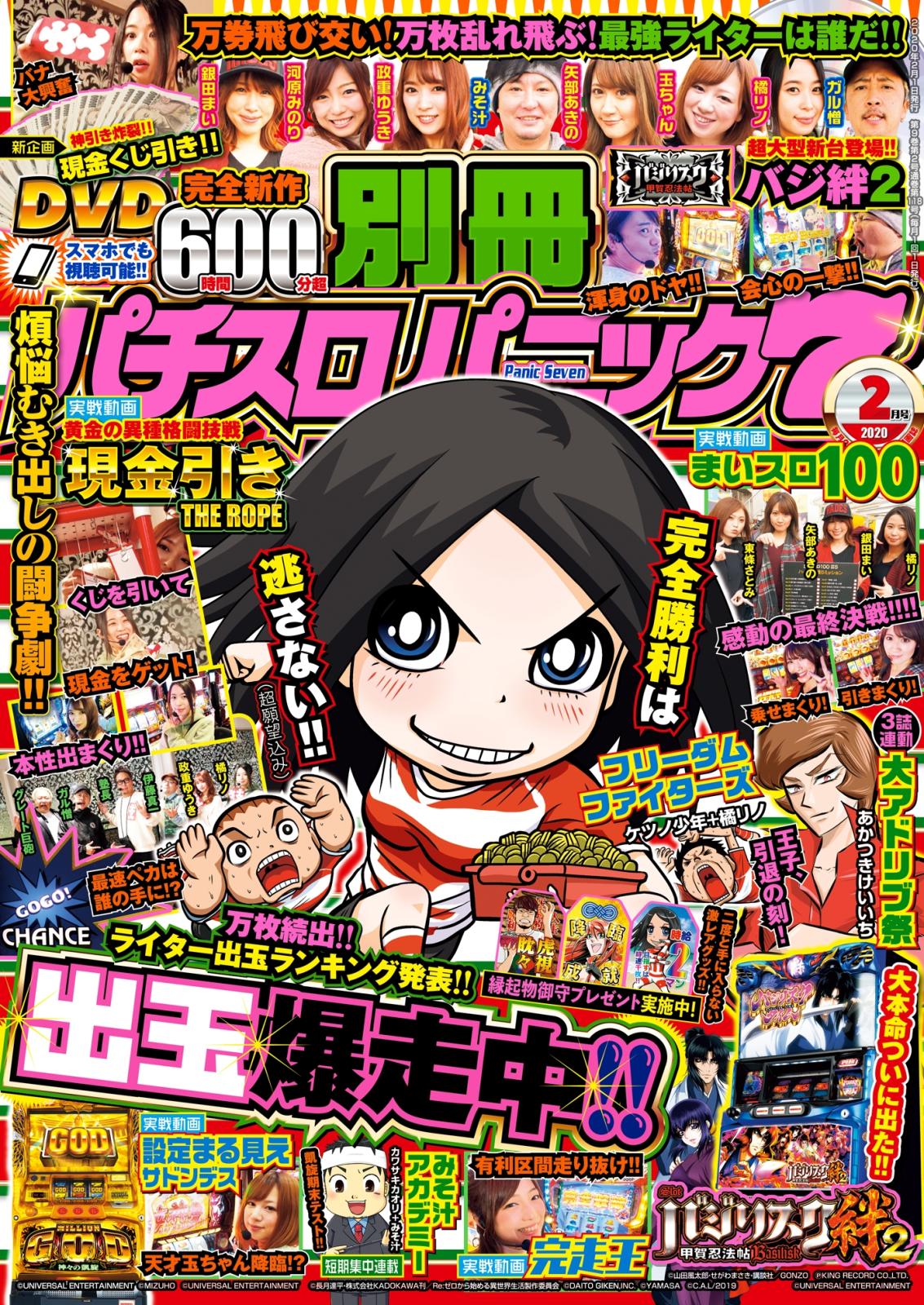 別冊パチスロパニック7  2020年2月号