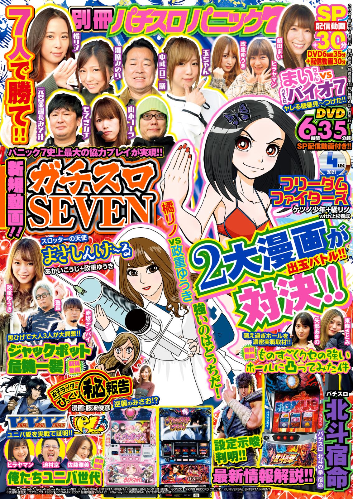 別冊パチスロパニック7 2021年4月号