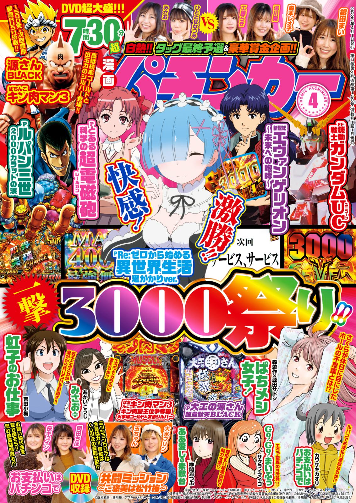 漫画パチンカー 2022年4月号