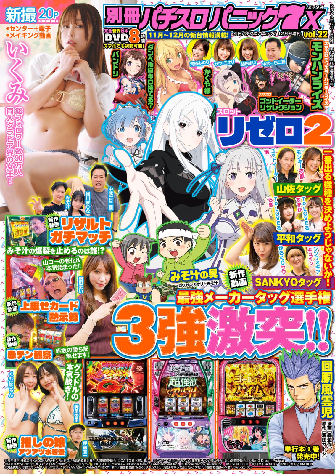 【動画無し】別冊パチスロパニック7 2024年12月号増刊 別冊パチスロパニック7 X vol.22