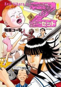 強くてニューサーガ 三浦純 阿部正行 電子書籍で漫画 マンガ を読むならコミック Jp