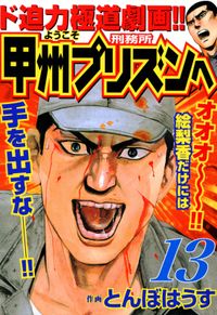 バタフライ 東元俊也 作画 電子書籍で漫画 マンガ を読むならコミック Jp