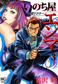 富沢順 著 漫画 コミックを読むならmusic Jp 富沢順 著 漫画 コミックを読むならmusic Jp