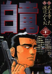 バタフライ 東元俊也 作画 電子書籍で漫画 マンガ を読むならコミック Jp バタフライ 東元俊也 作画 電子書籍で漫画 マンガ を読むならコミック Jp