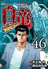 バタフライ 東元俊也 作画 電子書籍で漫画 マンガ を読むならコミック Jp