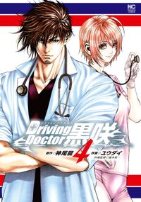 dr プリズナー 漫画 コミックを読むならmusic Jp dr プリズナー 漫画 コミックを読むならmusic Jp