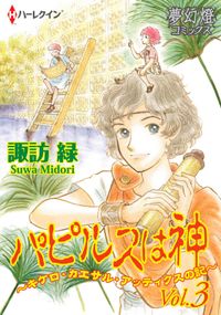 パピルスは神 キケロ カエサル アッティクスの記 漫画 コミックを読むならmusic Jp