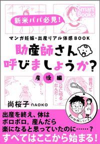 マンガ 妊娠・出産リアル体感BOOK