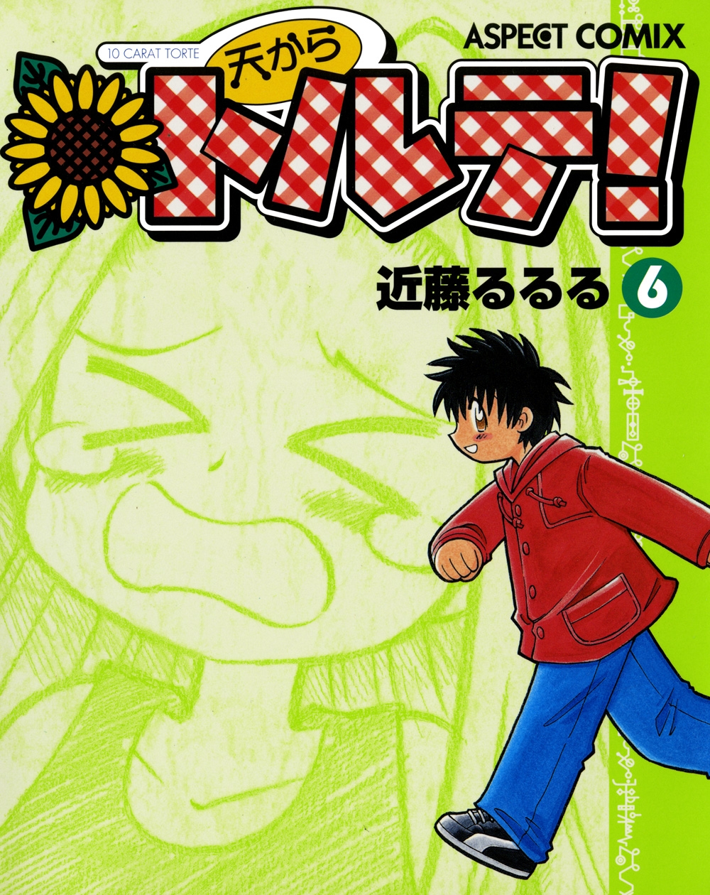 天からトルテ!｜漫画・コミックを読むならmusic.jp