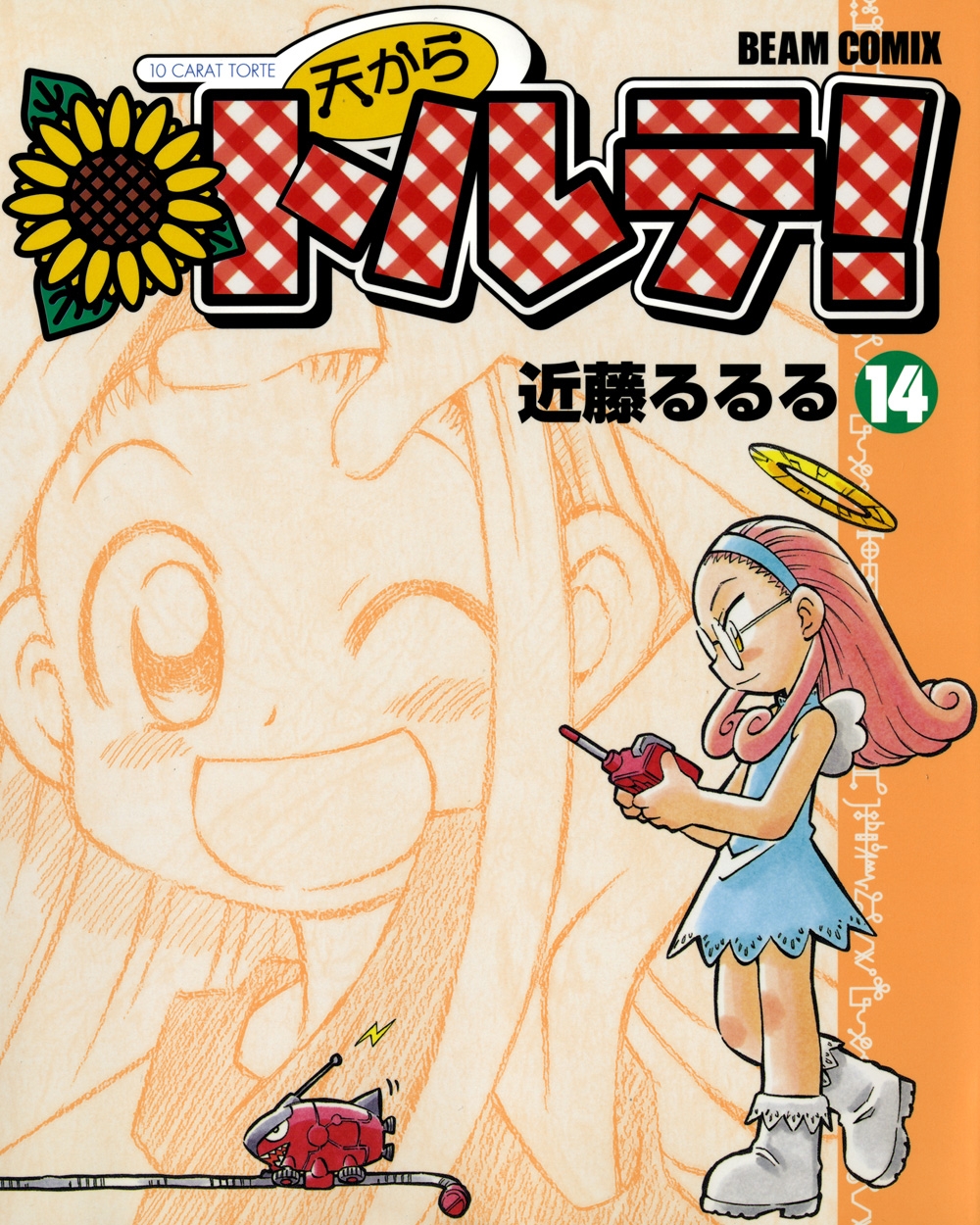 天からトルテ!｜漫画・コミックを読むならmusic.jp