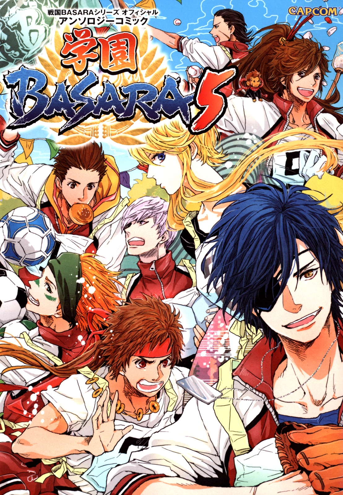 戦国BASARAシリーズ オフィシャルアンソロジーコミック 学園BASARA5