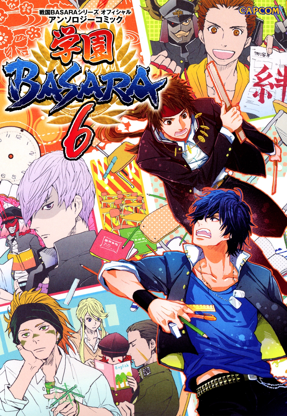 戦国BASARAシリーズ オフィシャルアンソロジーコミック 学園BASARA6