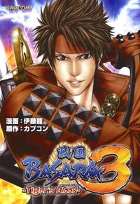 戦国BASARA3 Tiger's Blood