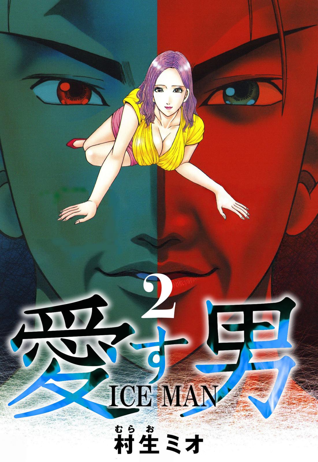 村生ミオ｜漫画・コミックを読むならmusic.jp