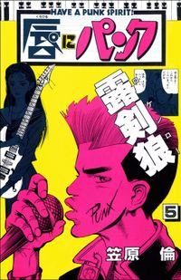 著者 笠原倫 漫画 コミックを読むならmusic Jp