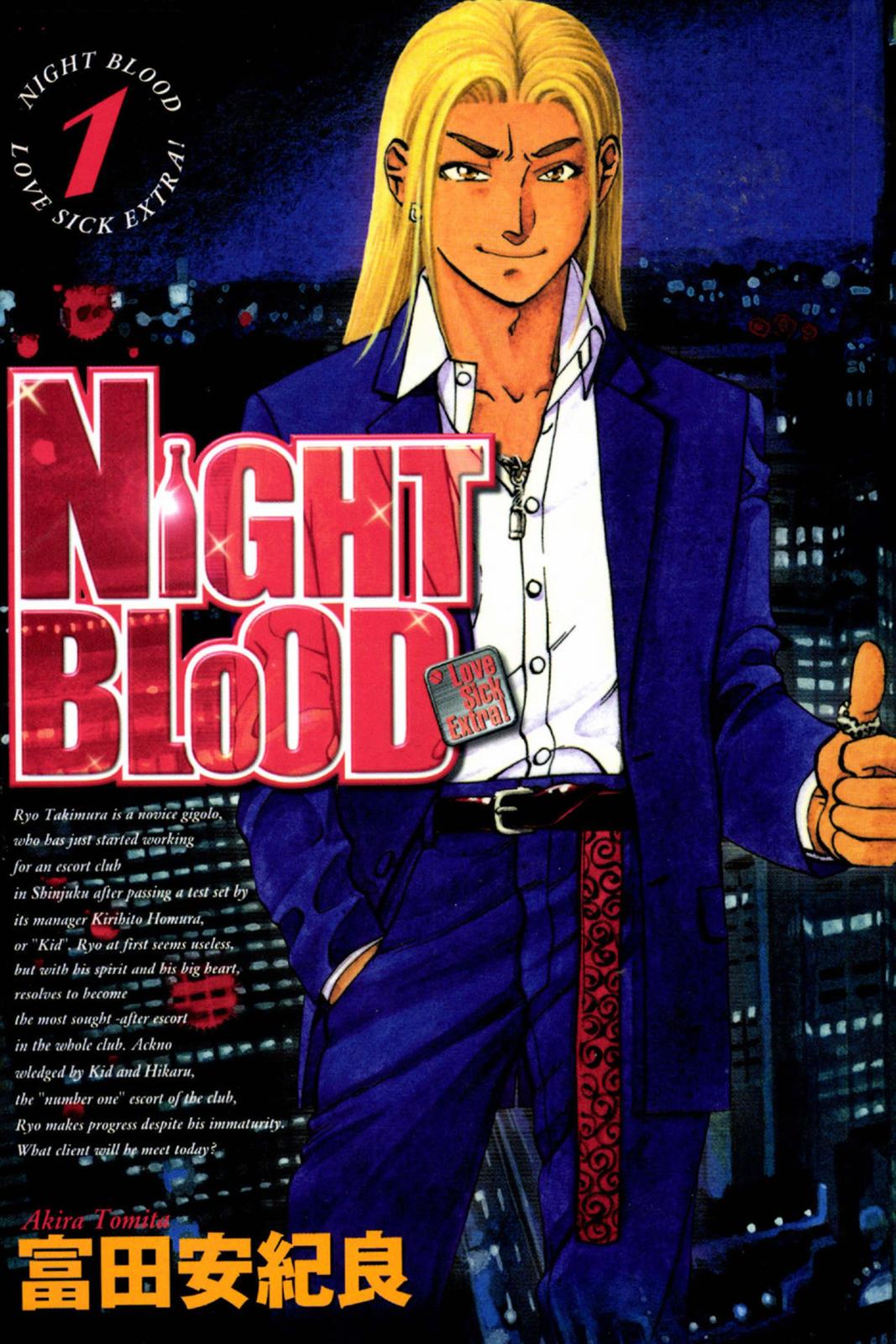 NIGHT BLOOD　1巻