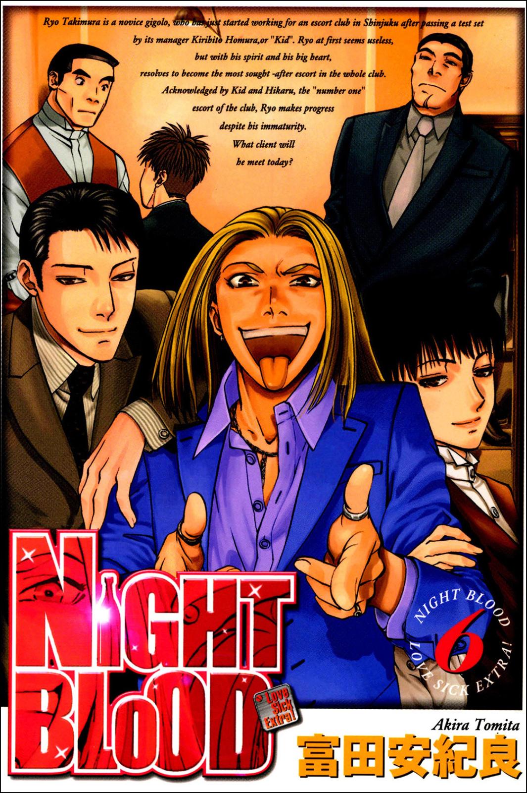 NIGHT BLOOD 6巻