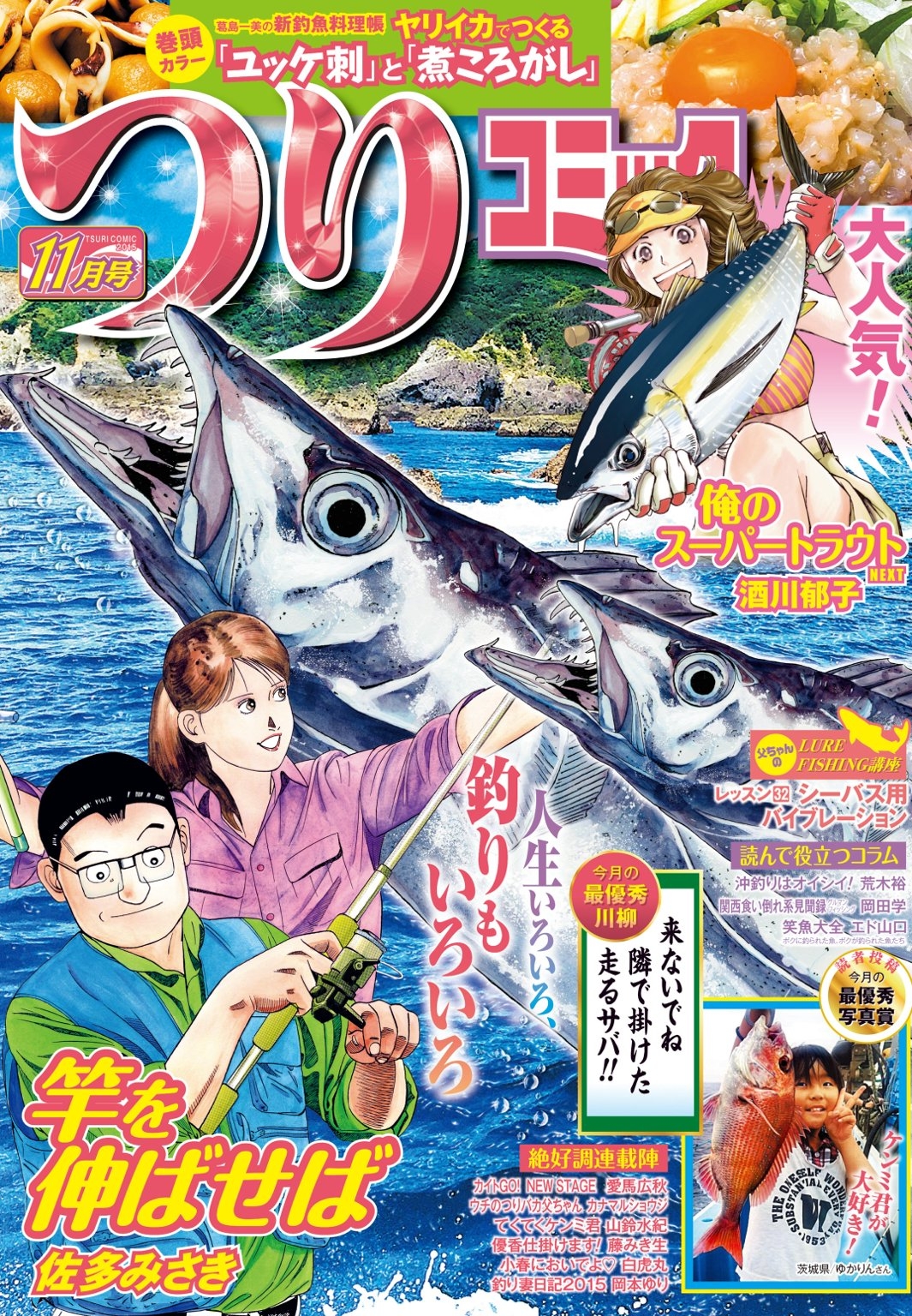 つりコミック 2015年11月号