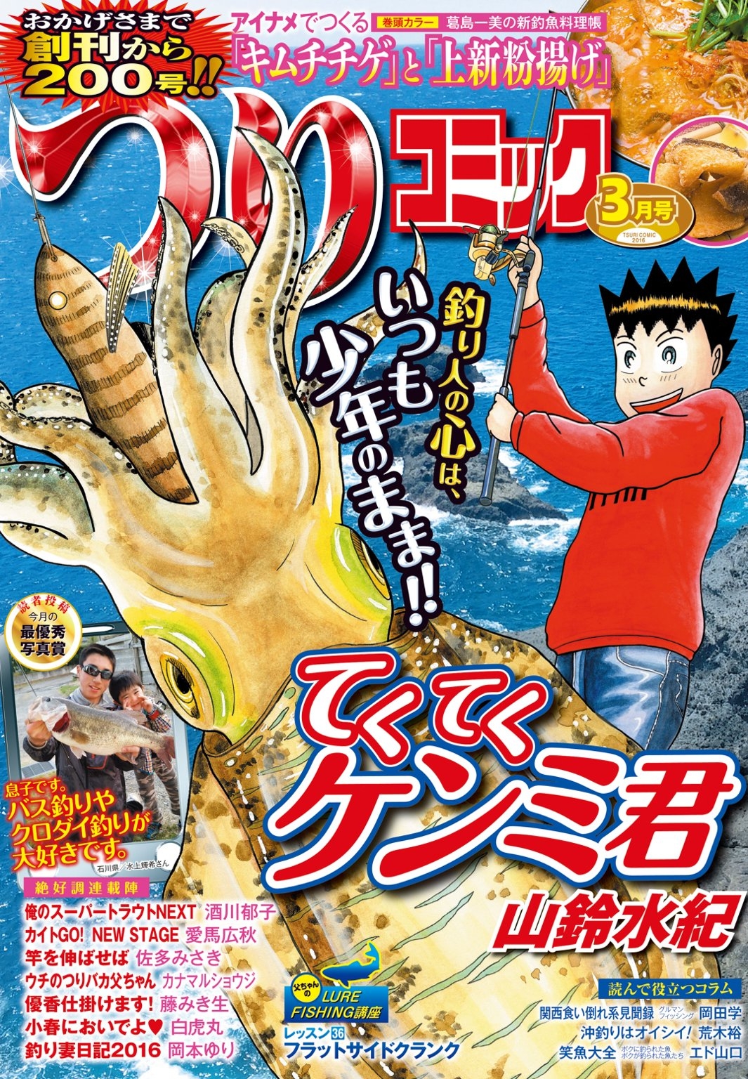 つりコミック 2016年3月号