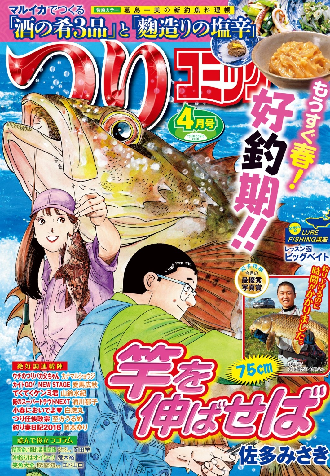 つりコミック 2016年4月号