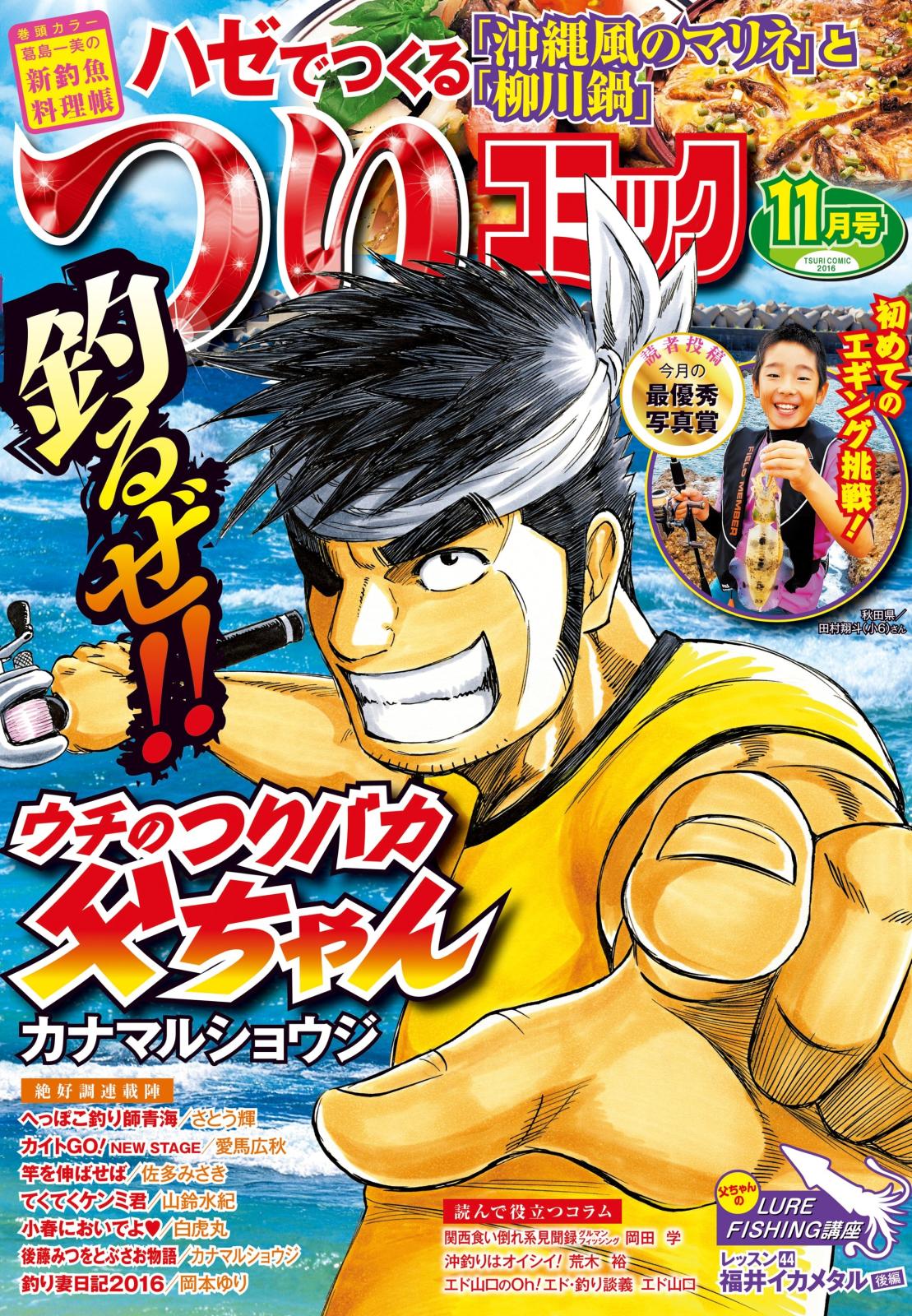 つりコミック 2016年11月号