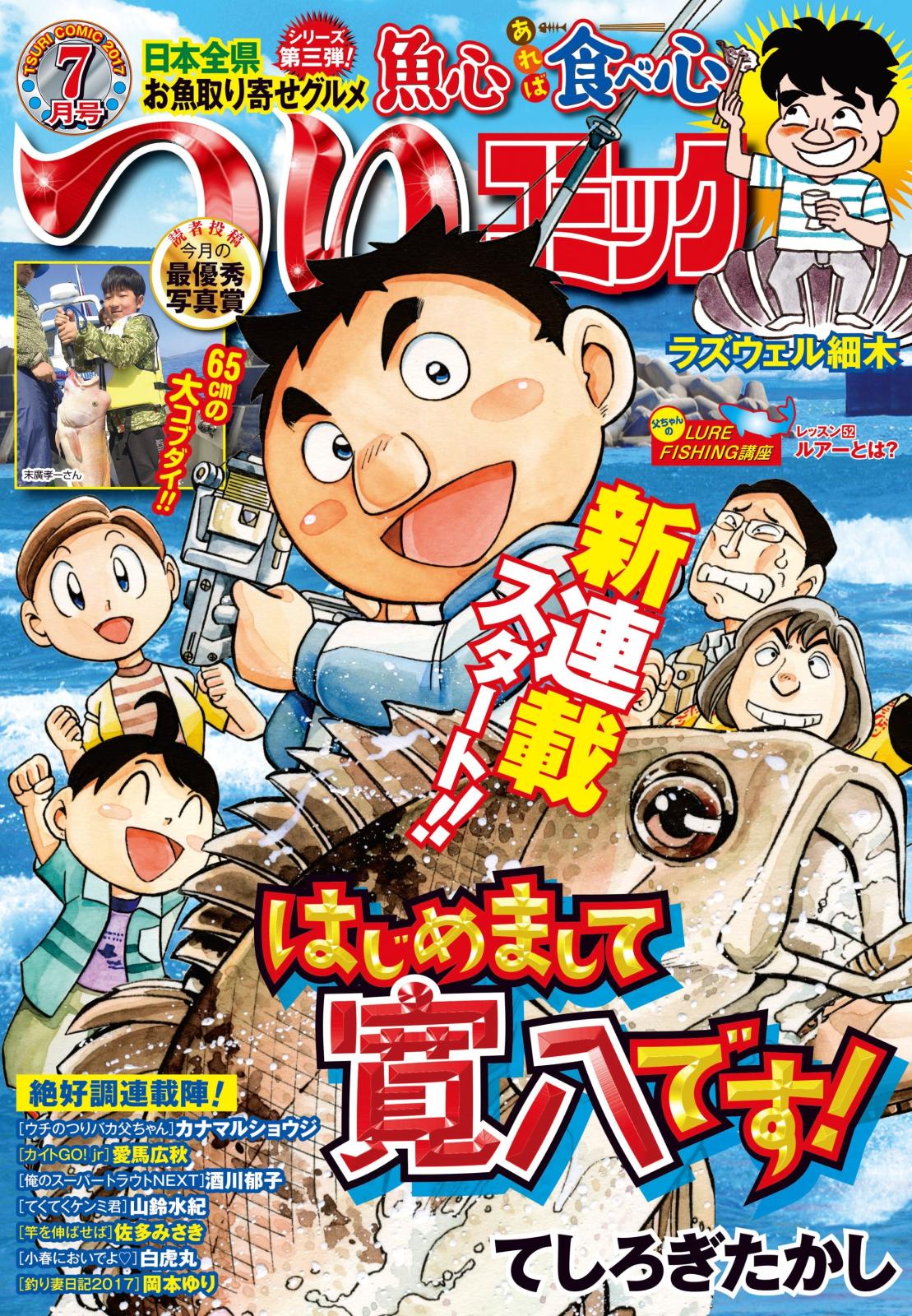 つりコミック 2017年7月号