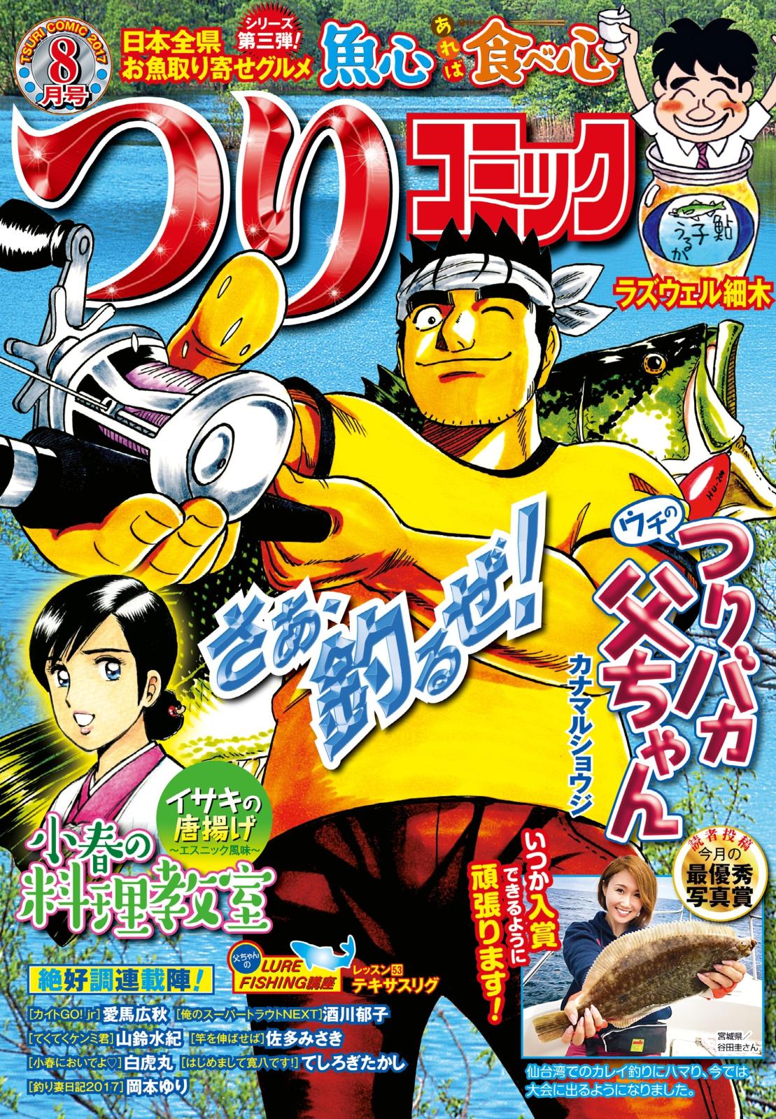 つりコミック 2017年8月号