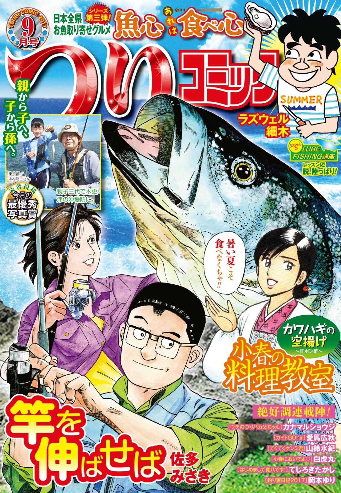 つりコミック 2017年9月号