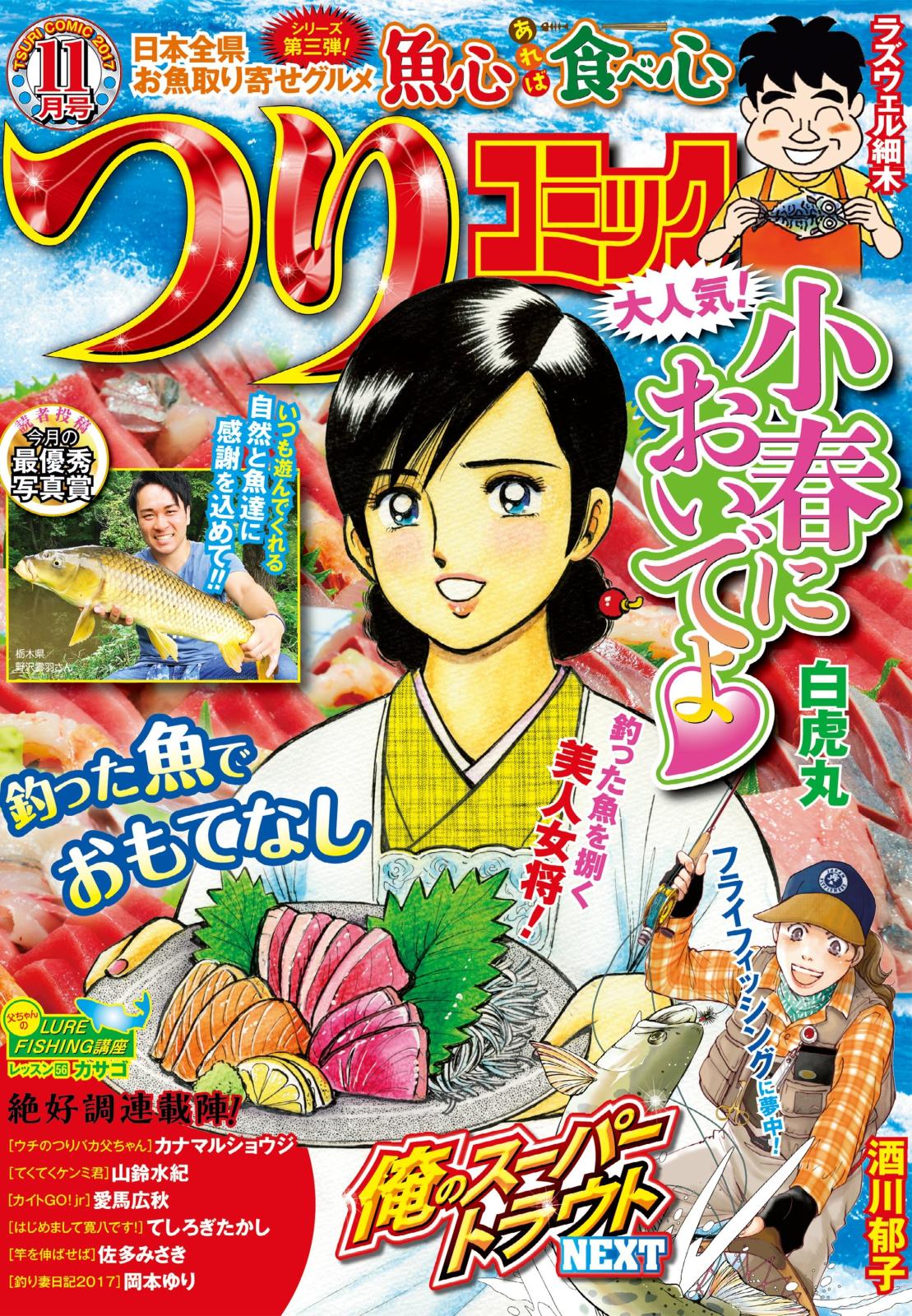 つりコミック 2017年11月号