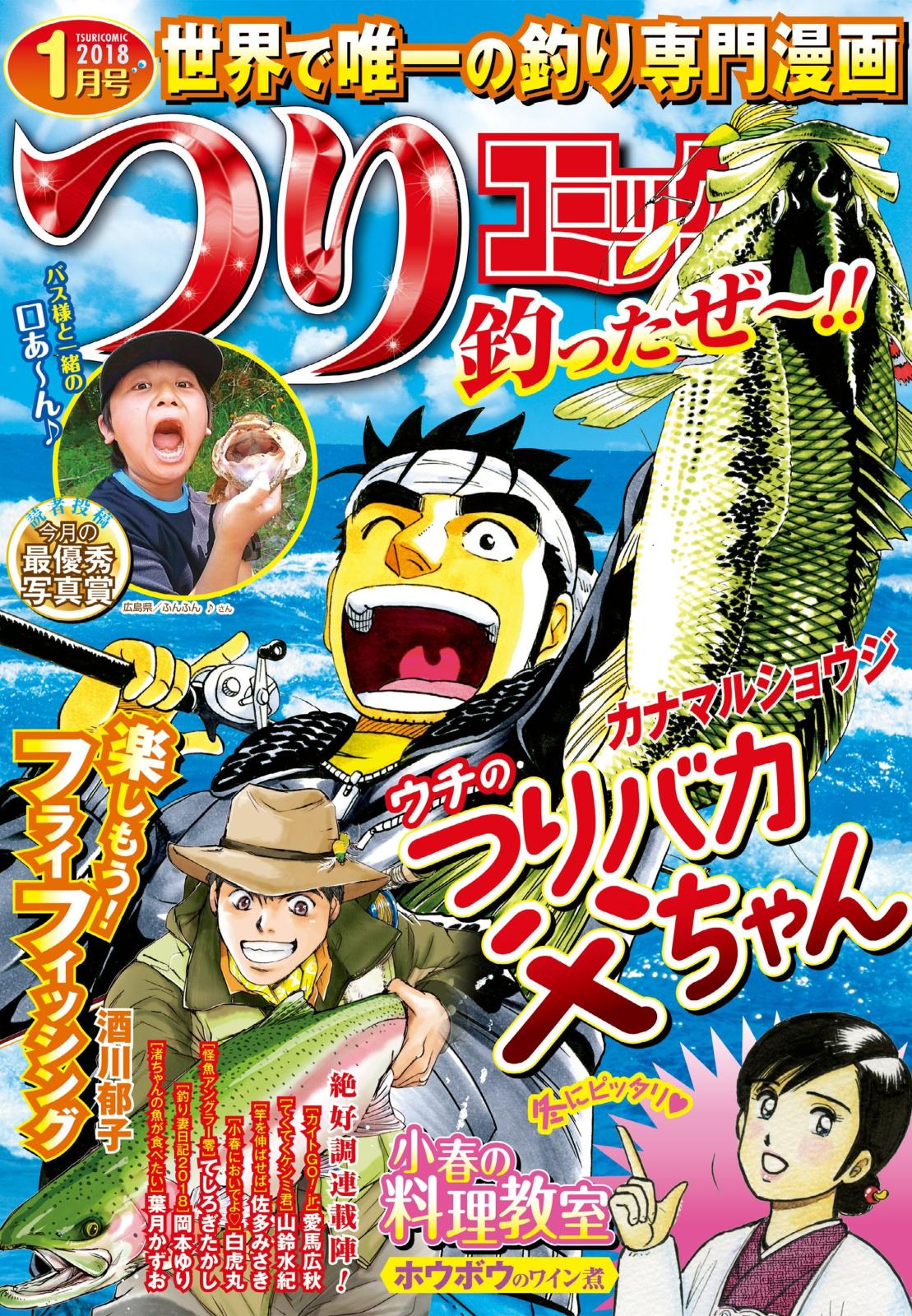 つりコミック 2018年1月号