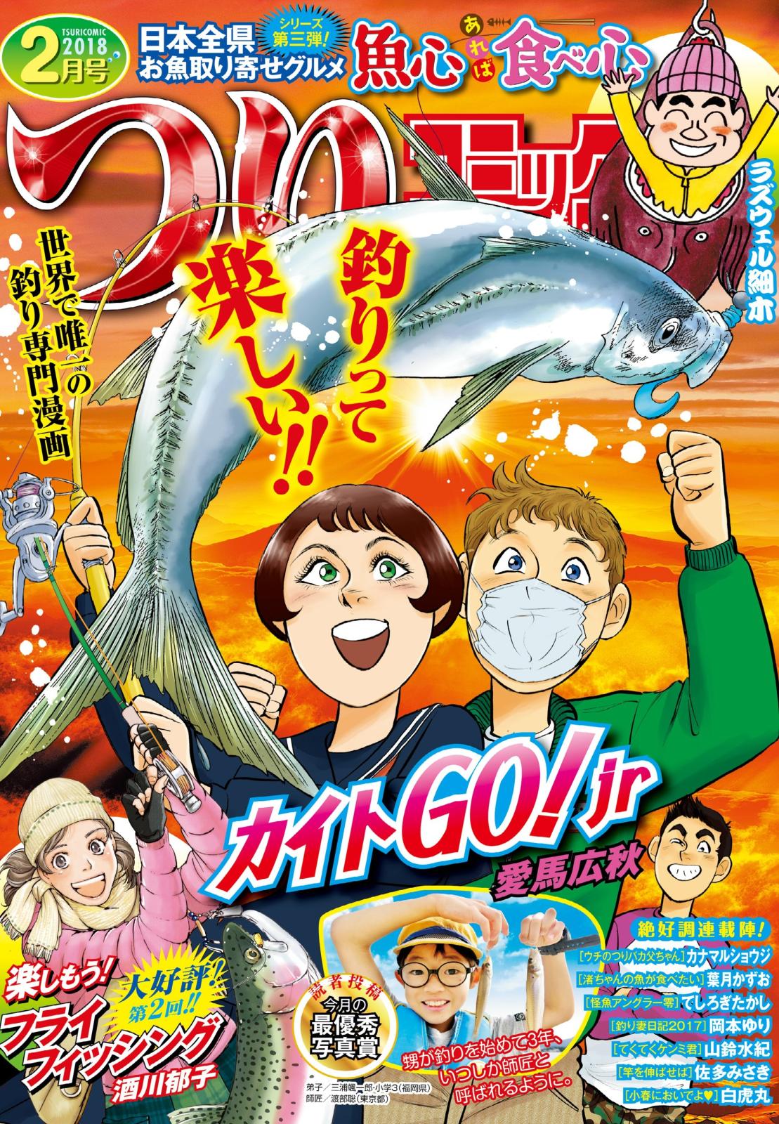 つりコミック 2018年2月号