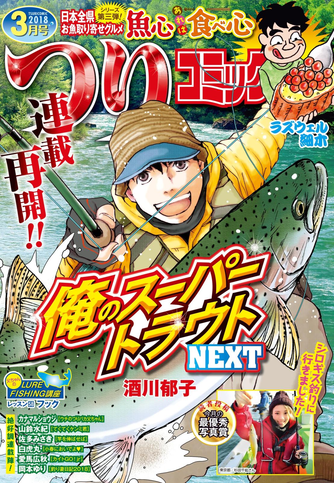 つりコミック 2018年3月号