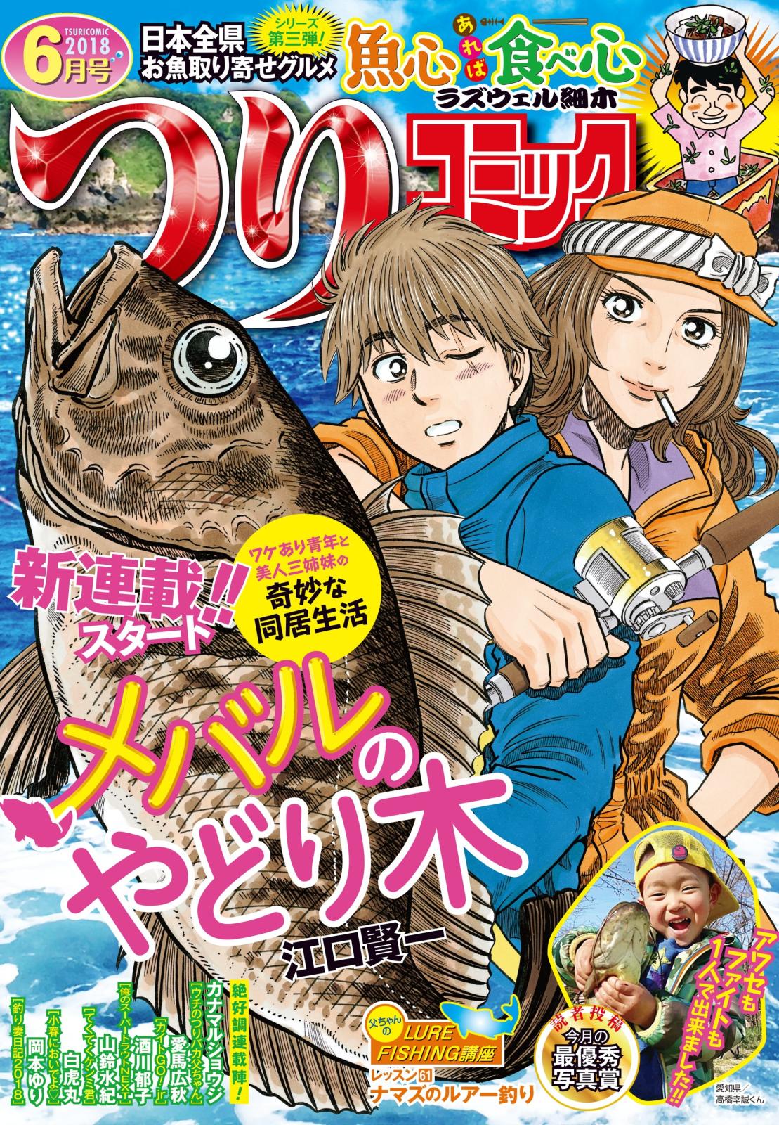 つりコミック 2018年6月号