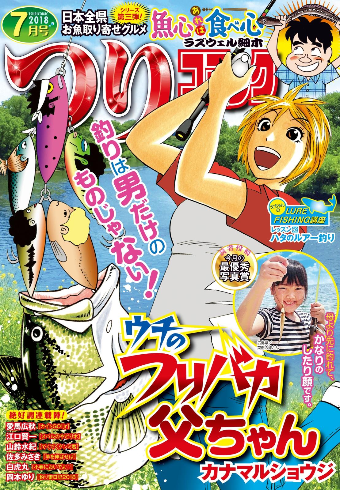 つりコミック 2018年7月号