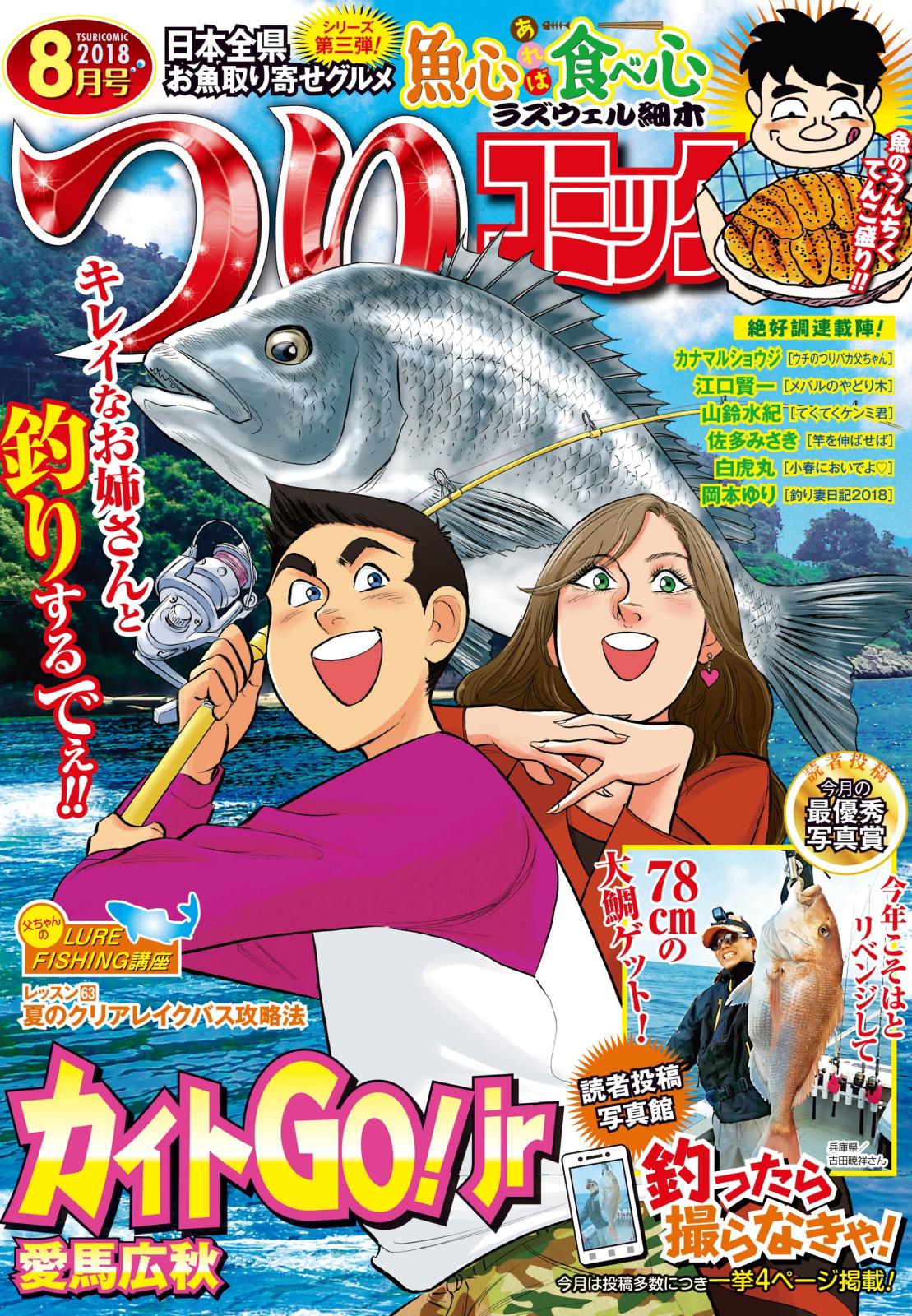 つりコミック 2018年8月号